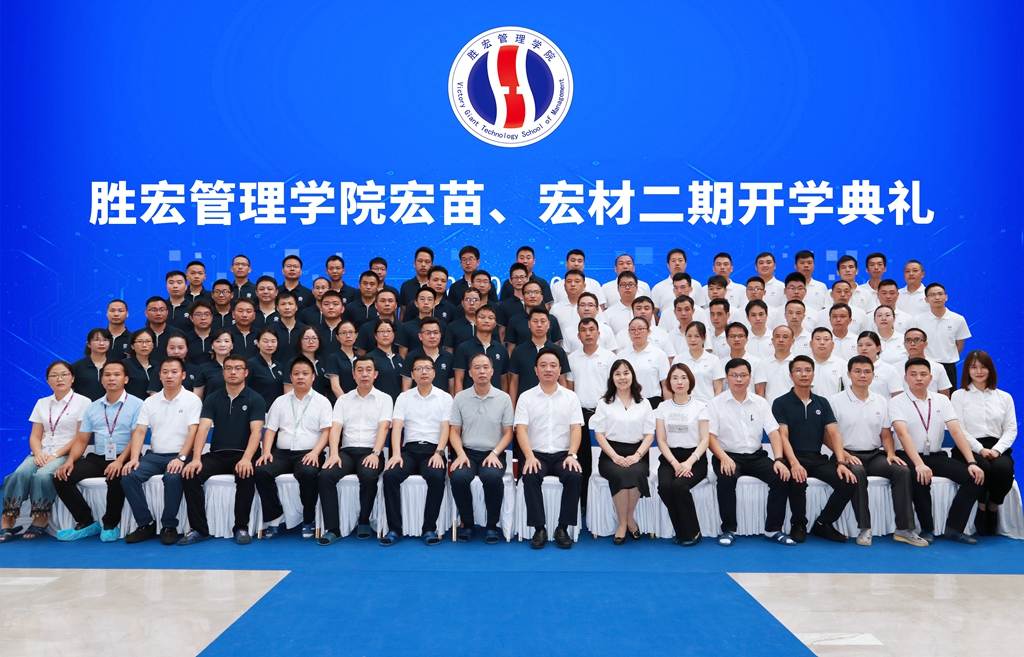 勝宏管理學院宏苗、宏材二期開學典禮順利舉行